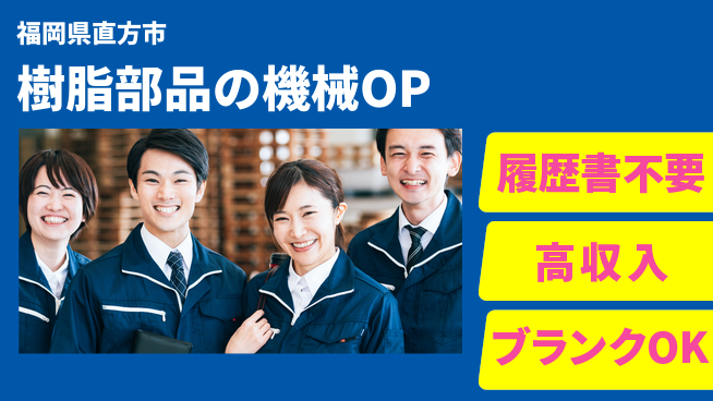 株式会社綜合キャリアオプション 【樹脂部品の機械オペレーター】の工場求人・派遣情報 | ジョバディ工場