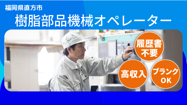 株式会社綜合キャリアオプション 【樹脂部品機械オペレーター】の工場求人・派遣情報 | ジョバディ工場