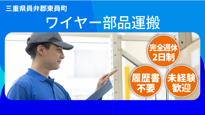 株式会社綜合キャリアオプション 【ワイヤー部品運搬】の工場求人・派遣情報 | ジョバディ工場
