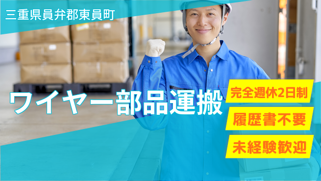 株式会社綜合キャリアオプション 体を動かそう【ワイヤー部品運搬】の工場求人・派遣情報 | ジョバディ工場