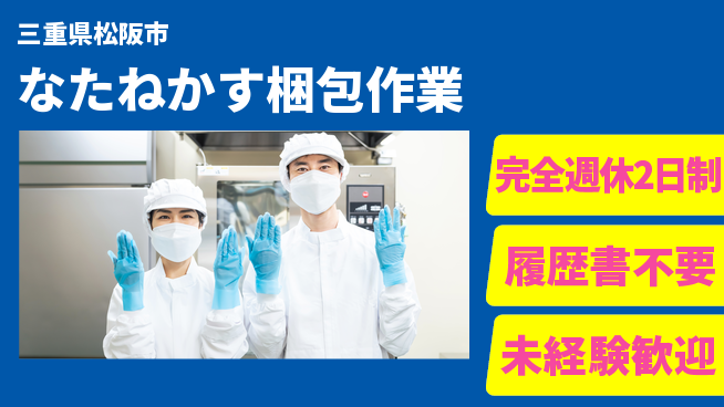 株式会社綜合キャリアオプション リフレッシュ充実【なたねかす梱包作業】の工場求人・派遣情報 | ジョバディ工場
