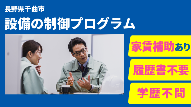 株式会社森川産業 【設備の制御プログラム】成果が見えやすいの工場求人・派遣情報 | ジョバディ工場