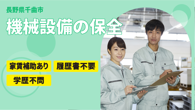 株式会社森川産業 【機械設備の保全】手に職をつけて活躍の工場求人・派遣情報 | ジョバディ工場