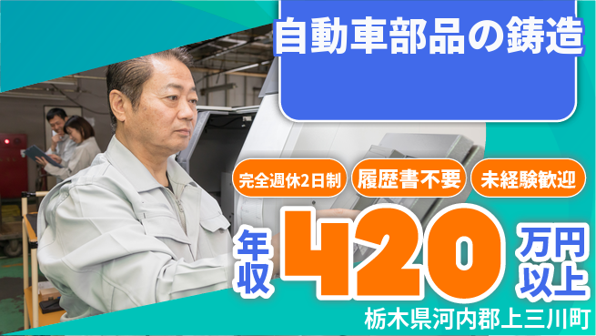 株式会社綜合キャリアオプション 【自動車部品の鋳造】の工場求人・派遣情報 | ジョバディ工場