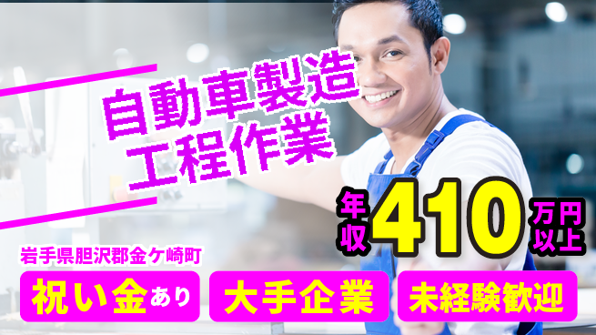 UTエイム株式会社 【自動車製造工程作業】の工場求人・派遣情報 | ジョバディ工場