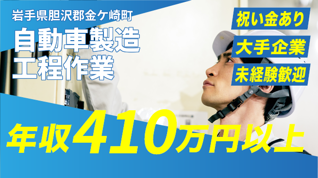 UTエイム株式会社 【自動車製造工程作業】の工場求人・派遣情報 | ジョバディ工場