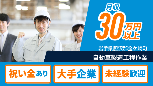 UTエイム株式会社 【自動車製造工程作業】の工場求人・派遣情報 | ジョバディ工場
