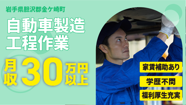 UTエイム株式会社 【自動車製造工程作業】の工場求人・派遣情報 | ジョバディ工場