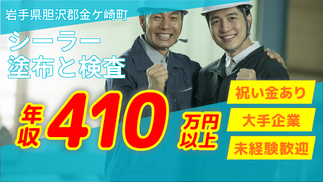 UTエイム株式会社 嬉しい入社特典【シーラー塗布と検査】の工場求人・派遣情報 | ジョバディ工場