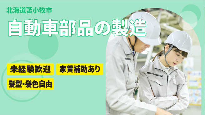 UTエイム株式会社 【自動車部品の製造】の工場求人・派遣情報 | ジョバディ工場