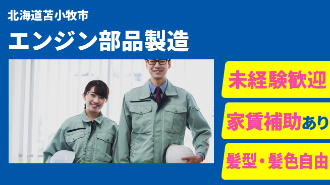 UTエイム株式会社 安心のスタート【エンジン部品製造】の工場求人・派遣情報 | ジョバディ工場