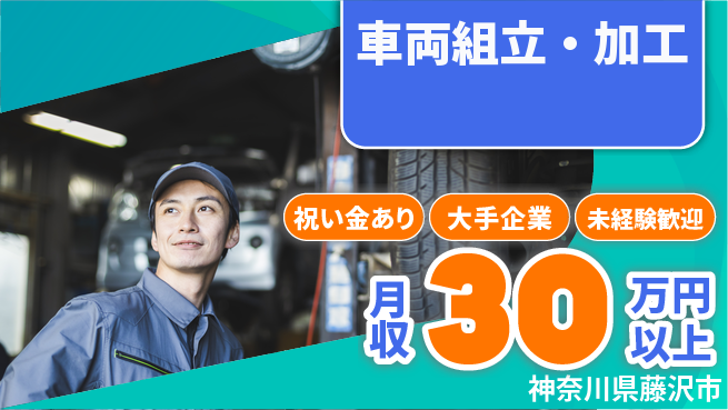 UTエイム株式会社 スタートボーナス【車両組立・加工】の工場求人・派遣情報 | ジョバディ工場