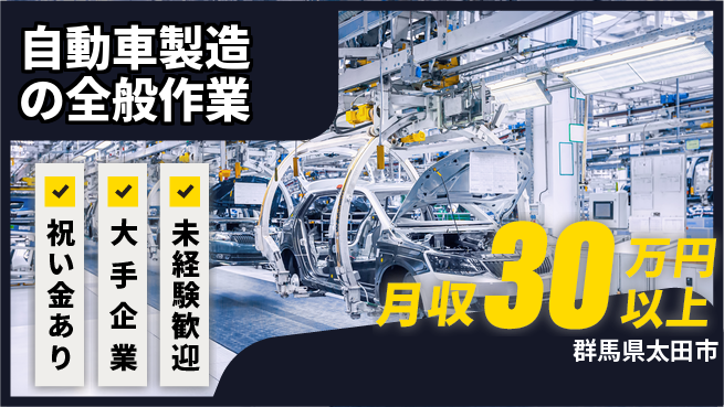 UTエイム株式会社 【自動車製造の全般作業】の工場求人・派遣情報 | ジョバディ工場