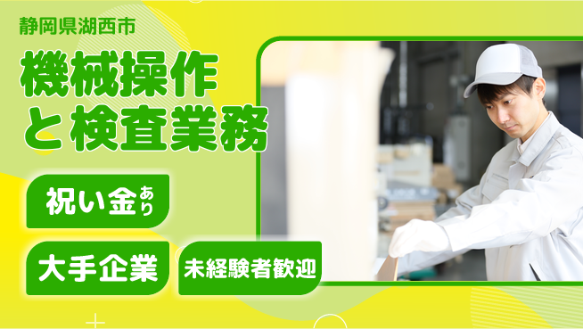 UTエイム株式会社 嬉しいボーナス【機械操作と検査業務】の工場求人・派遣情報 | ジョバディ工場