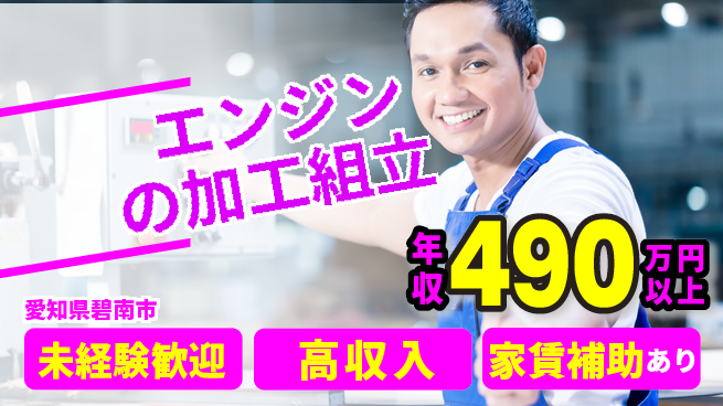 UTエイム株式会社 【エンジンの加工組立】の工場求人・派遣情報 | ジョバディ工場