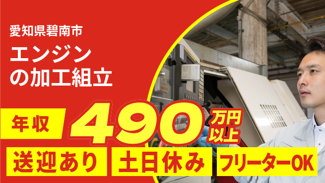 UTエイム株式会社 【エンジンの加工組立】の工場求人・派遣情報 | ジョバディ工場