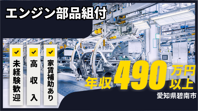 UTエイム株式会社 安心スタート【エンジン部品組付】の工場求人・派遣情報 | ジョバディ工場