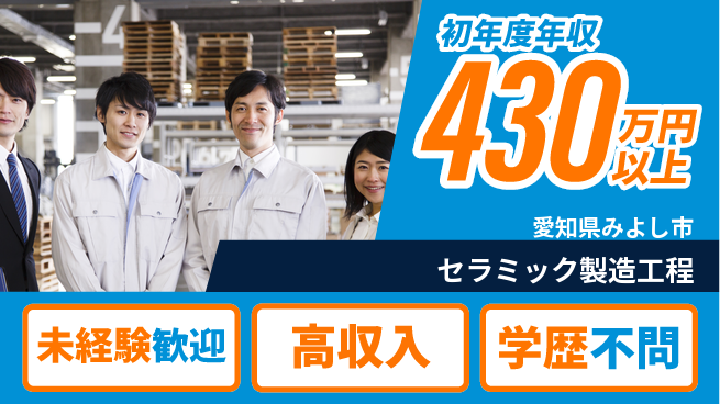 UTエイム株式会社 安心の成長環境【セラミック製造工程】の工場求人・派遣情報 | ジョバディ工場