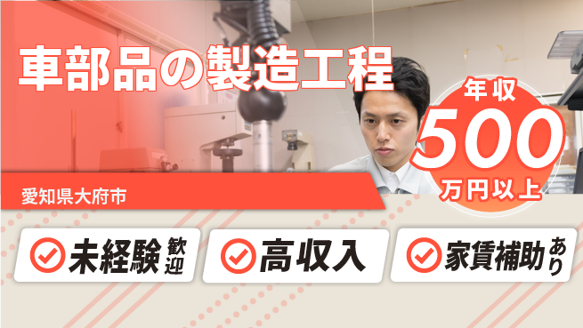 UTエイム株式会社 【車部品の製造工程】の工場求人・派遣情報 | ジョバディ工場