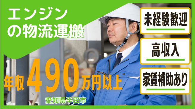 UTエイム株式会社 【エンジンの物流運搬】の工場求人・派遣情報 | ジョバディ工場