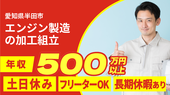 UTエイム株式会社 【エンジン製造の加工組立】の工場求人・派遣情報 | ジョバディ工場