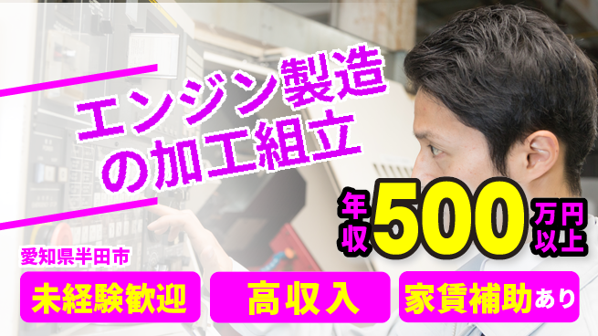 UTエイム株式会社 【エンジン製造の加工組立】の工場求人・派遣情報 | ジョバディ工場