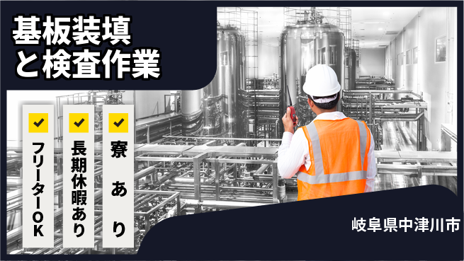 UTエイム株式会社 【基板装填と検査作業】の工場求人・派遣情報 | ジョバディ工場