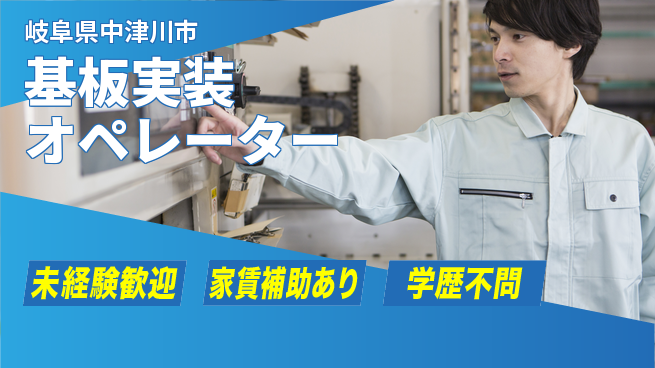 UTエイム株式会社 スタート安心【基板実装オペレーター】の工場求人・派遣情報 | ジョバディ工場