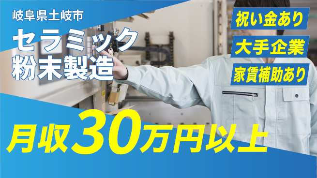 UTエイム株式会社 【セラミック粉末製造】の工場求人・派遣情報 | ジョバディ工場