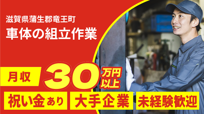 UTエイム株式会社 【車体の組立作業】の工場求人・派遣情報 | ジョバディ工場