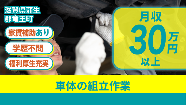 UTエイム株式会社 【車体の組立作業】の工場求人・派遣情報 | ジョバディ工場