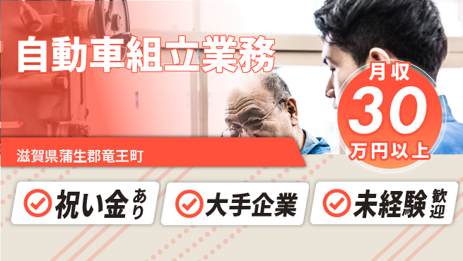 UTエイム株式会社 スタート祝金【自動車組立業務】の工場求人・派遣情報 | ジョバディ工場