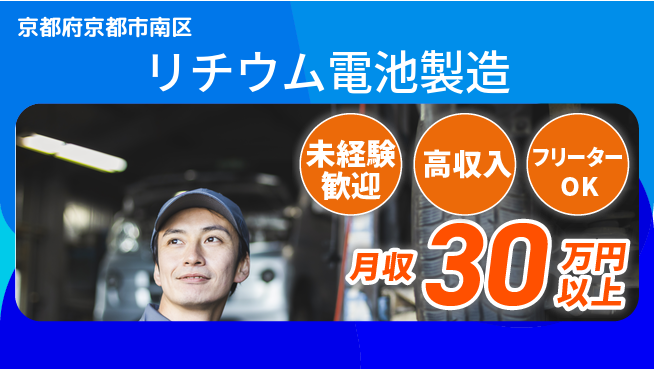 UTエイム株式会社 安心スタート【リチウム電池製造】の工場求人・派遣情報 | ジョバディ工場