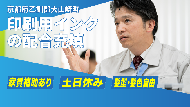 UTエイム株式会社 【印刷用インクの配合充填】の工場求人・派遣情報 | ジョバディ工場