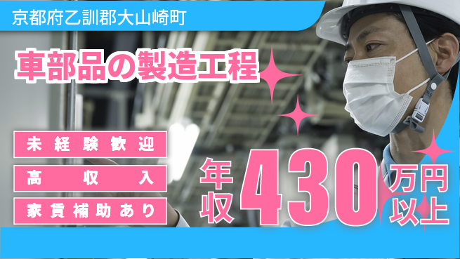 UTエイム株式会社 【車部品の製造工程】の工場求人・派遣情報 | ジョバディ工場