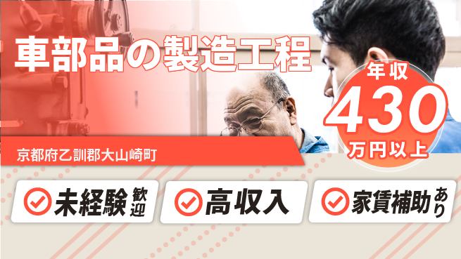 UTエイム株式会社 【車部品の製造工程】の工場求人・派遣情報 | ジョバディ工場