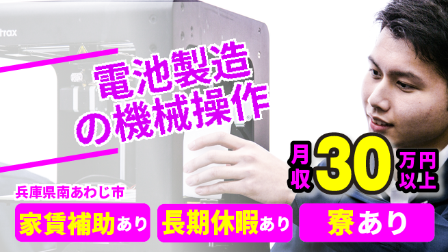 UTエイム株式会社 【電池製造の機械操作】の工場求人・派遣情報 | ジョバディ工場