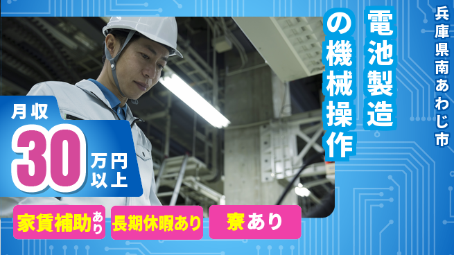 UTエイム株式会社 【電池製造の機械操作】の工場求人・派遣情報 | ジョバディ工場