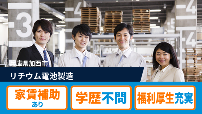 UTエイム株式会社 【リチウム電池製造】の工場求人・派遣情報 | ジョバディ工場