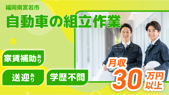 UTエイム株式会社 【自動車の組立作業】の工場求人・派遣情報 | ジョバディ工場