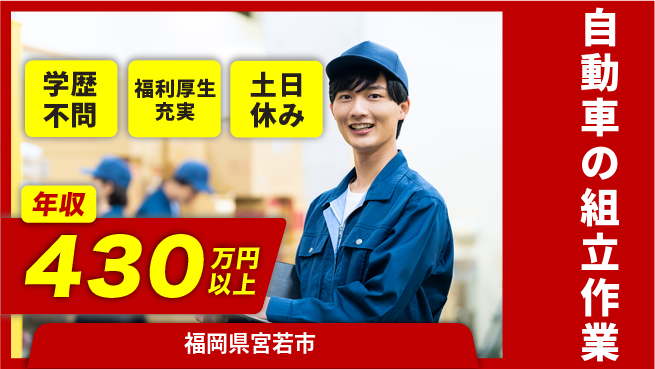 UTエイム株式会社 【自動車の組立作業】の工場求人・派遣情報 | ジョバディ工場