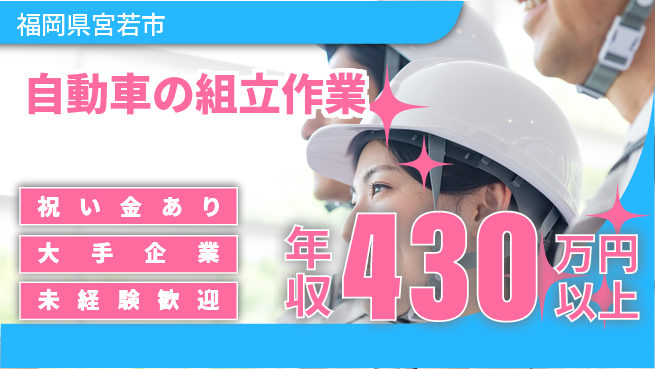 UTエイム株式会社 【自動車の組立作業】の工場求人・派遣情報 | ジョバディ工場