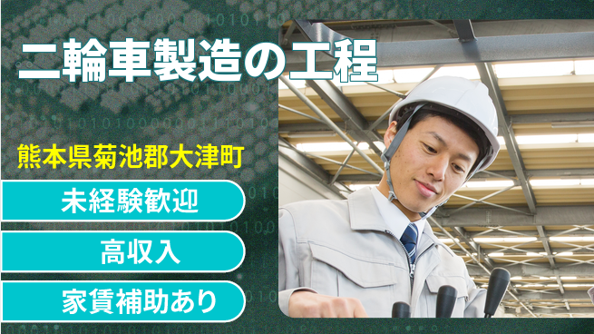 UTエイム株式会社 スキルを磨く【二輪車製造の工程】の工場求人・派遣情報 | ジョバディ工場
