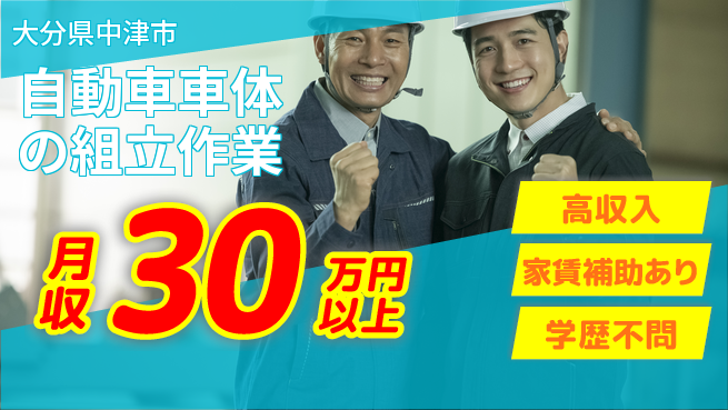 UTエイム株式会社 【自動車車体の組立作業】の工場求人・派遣情報 | ジョバディ工場