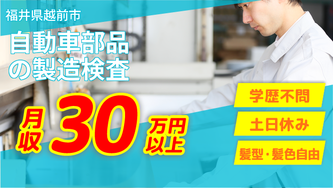 UTエイム株式会社 【自動車部品の製造検査】の工場求人・派遣情報 | ジョバディ工場