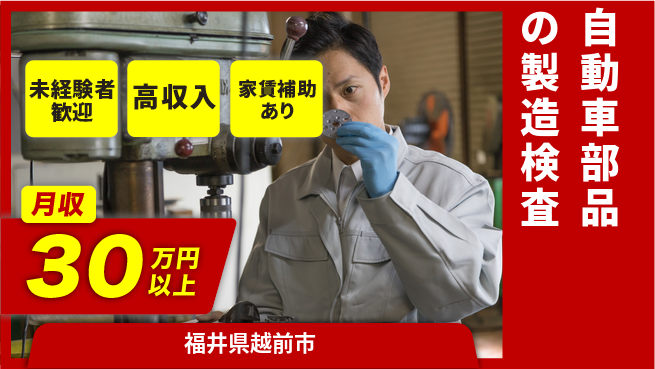 UTエイム株式会社 【自動車部品の製造検査】の工場求人・派遣情報 | ジョバディ工場