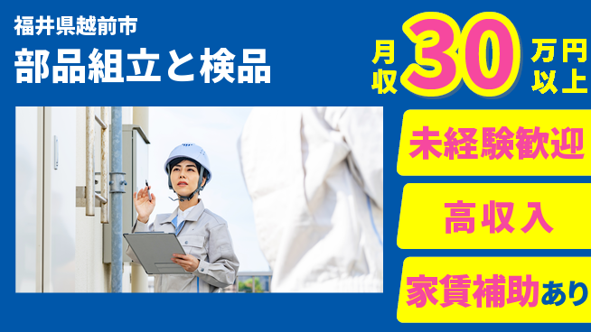 UTエイム株式会社 初めてでも安心【部品組立と検品】の工場求人・派遣情報 | ジョバディ工場
