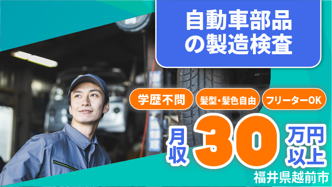 UTエイム株式会社 【自動車部品の製造検査】の工場求人・派遣情報 | ジョバディ工場