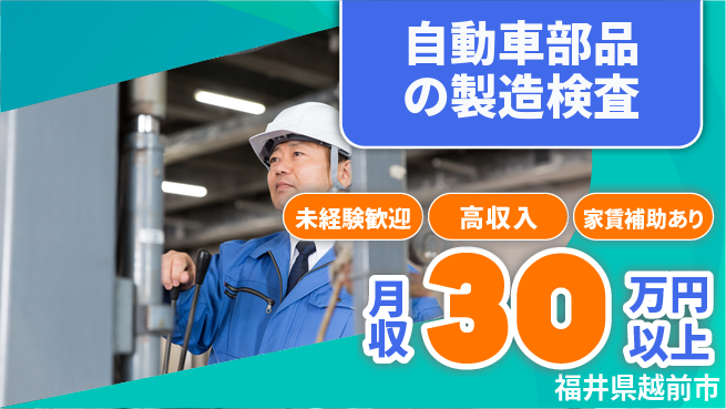 UTエイム株式会社 【自動車部品の製造検査】の工場求人・派遣情報 | ジョバディ工場