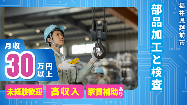 UTエイム株式会社 安心のスタート【部品加工と検査】の工場求人・派遣情報 | ジョバディ工場